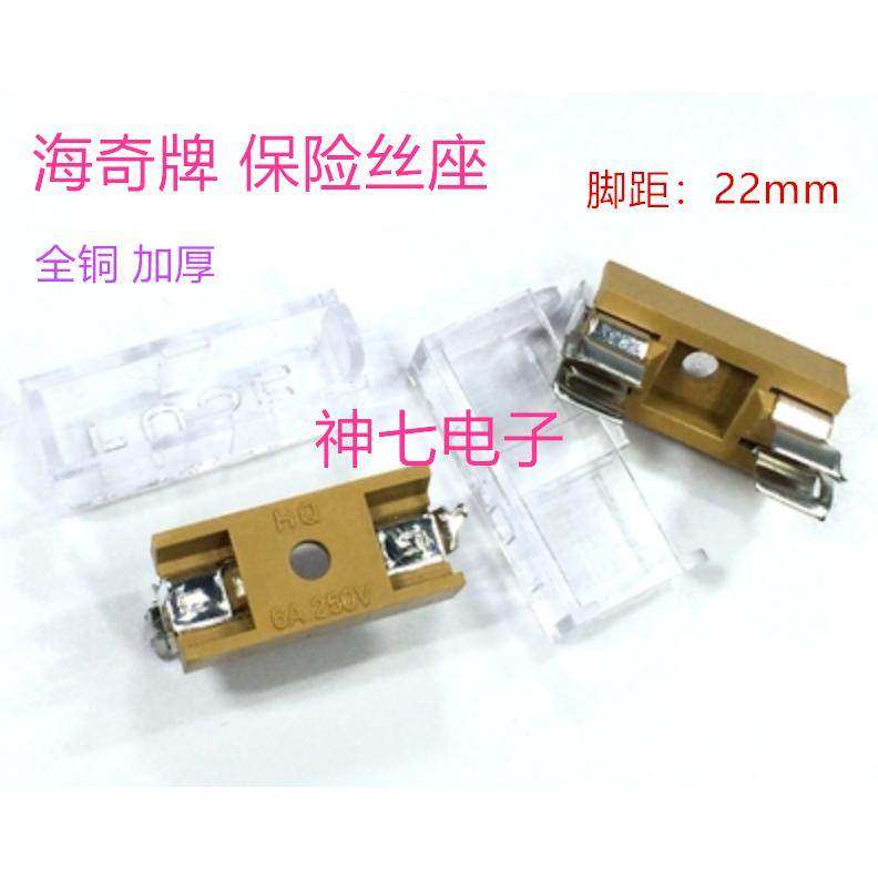 5*20保险管座保险丝盒 全铜 底座配透明盖 PCB焊板保险丝座 加厚