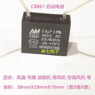4UF 4.5UF 5uF CBB61启动电容器 吊扇 3.5UF 6UF风扇 油烟机 450V