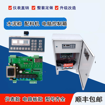 水泥称两仓配料机电脑控制柜XK3117-A称重显示控制器配电箱小柜子