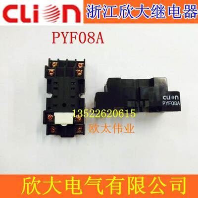 clion浙江欣大继电器底座(HHC68B 2Z 52P MY2) PYF08A