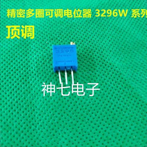 精密多圈可调电位器3296W 50k W503