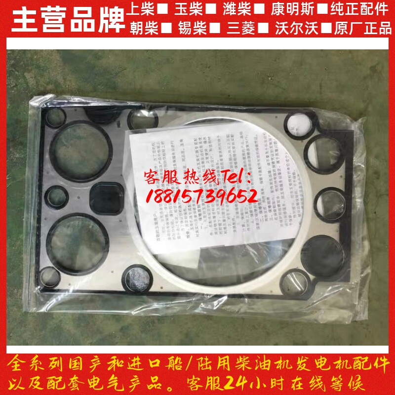 玉柴发动机原厂配件YC6M缸床M1000气缸盖垫片