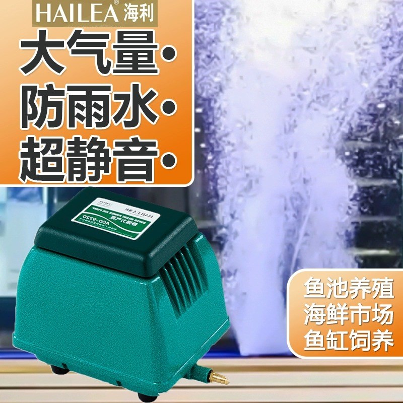 海利氧气泵9720大功率鱼池鱼塘海鲜池静音强力增氧机养鱼氧气机