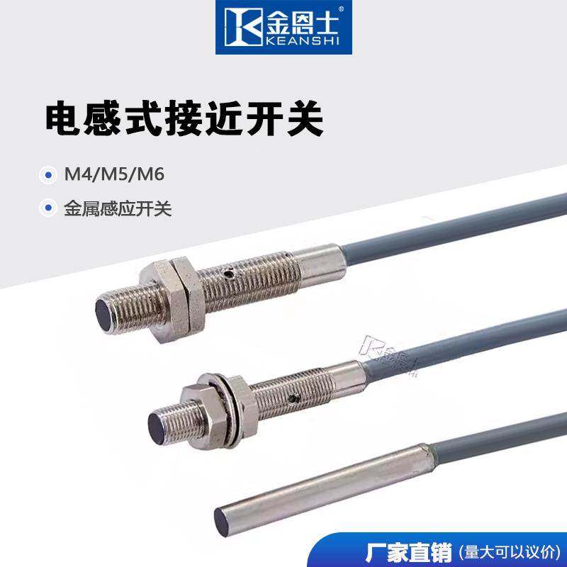经济型M6限位金属接近开关感应距离1mm 平凸头传感器npn常开三线