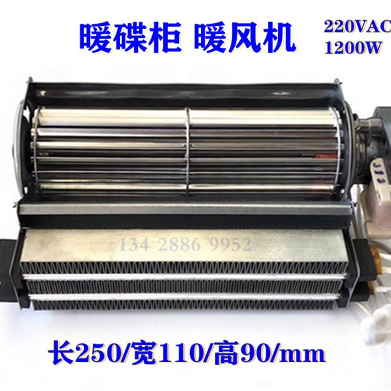 220V1200WPTC加热风机 保温柜 暖碟台 柜 暖碟机暖风机1800W