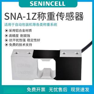 机称重传感器平替中航电测1Z80 3kg 8kg多头包装 5kg SNA