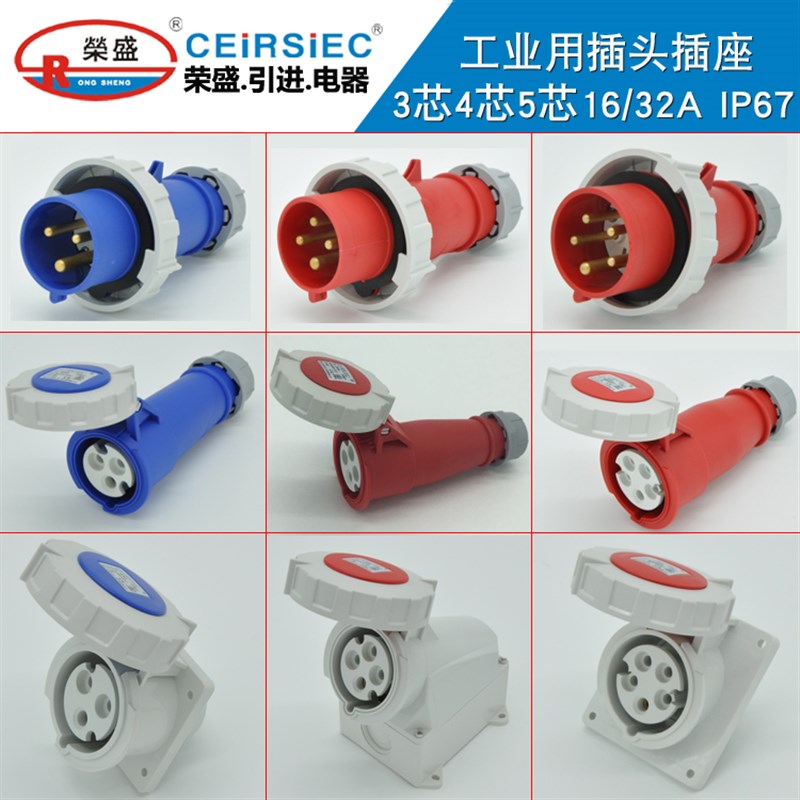 CEIRSIEC新款插头插座连接器RS278/RS282/RS288/RS300/RS240RS562