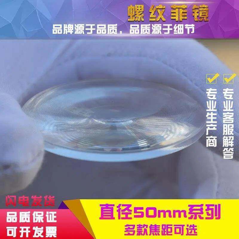 圆形直径50mm 焦距40 50 55 60 70 80mm菲涅尔透镜 一套为2片