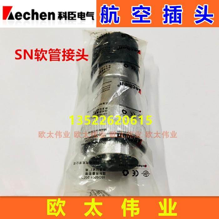Kechen科臣航空插头软管接头 KC40J31SN KC48J20SN KC48J42SN