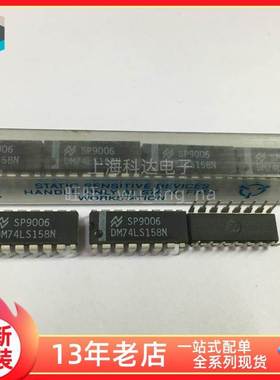 【上海科达电子】DM74LS158N 全新原装 DIP16 直插 IC芯片74LS158