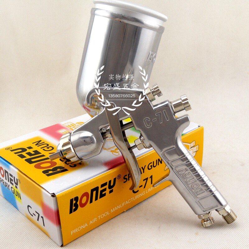 台湾BONEY宝利C2小喷枪C77汽车家具环保高压高雾化喷漆枪保丽C-71