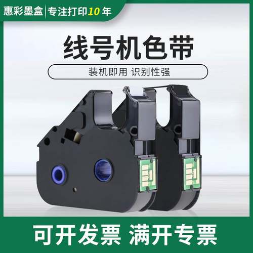 适用LB-200BK线号机色带C-210T C-500T C-510T C-580T色带贴纸芯