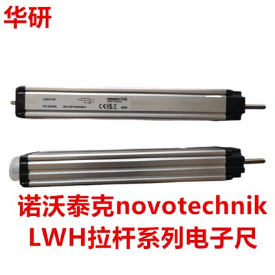 德国诺沃泰克novotechnik注塑机电子尺 LWH-0900mm 拉杆电子尺