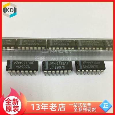 【上海科达电子】LM2907N 国半NS 全新原装 DIP14直插芯片 LM2907