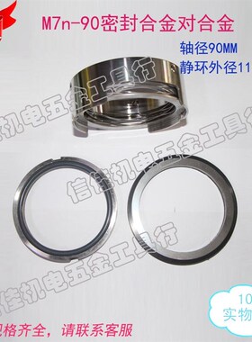 水泵密封圈机械密封件合金对合金Mn7-90水封油封/轴封静环外径115