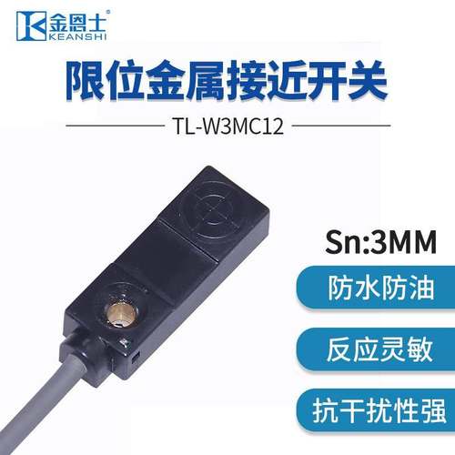 TL-W3MC12限位金属接近开关感应传感器NPN常开PNP常开TL-W3MB1 B2