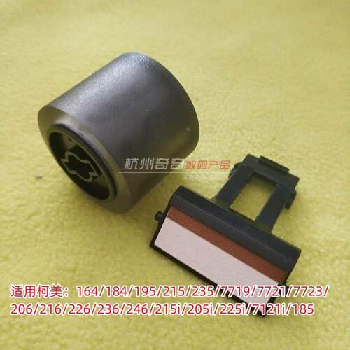 适用柯美 205i225i206 236 246 195 215 6180e 纸盒分页器搓纸轮