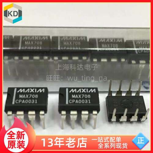 【上海科达电子】MAX708CPA 全新原装 DIP-8直插 监控电路 IC芯片