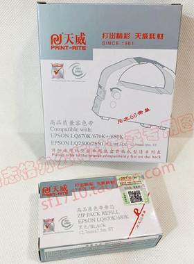 天威 适用于EPSON LQ670K LQ-680K LQ-2550K 色带架 LQ670K色带芯