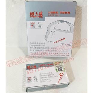 LQ670K 680K 2550K LQ670K色带芯 天威 色带架 适用于EPSON