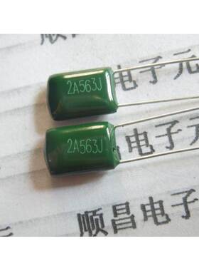涤纶电容 2A563J 100V 563 0.056UF （一件50个）