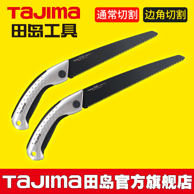 tajima田岛日本枪式板锯子替换锯片手动锁定设计木工园艺正品ALSA