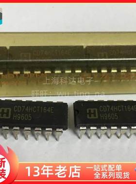 【上海科达电子】CD74HCT164E 直插DIP14 全新原装 芯片 74HCT164