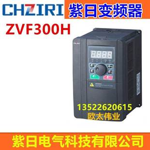 0.75KW 380V CHZIRI紫日矢量通用变频器ZVF300H G0R7T4S