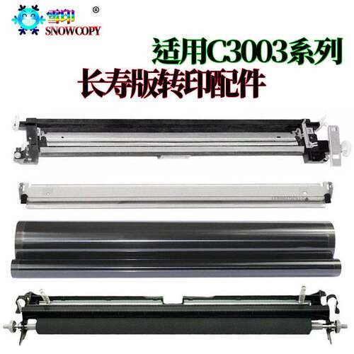 适用理光IMC3000转印辊IMC3500转印支架组件IMC4500 IMC6000