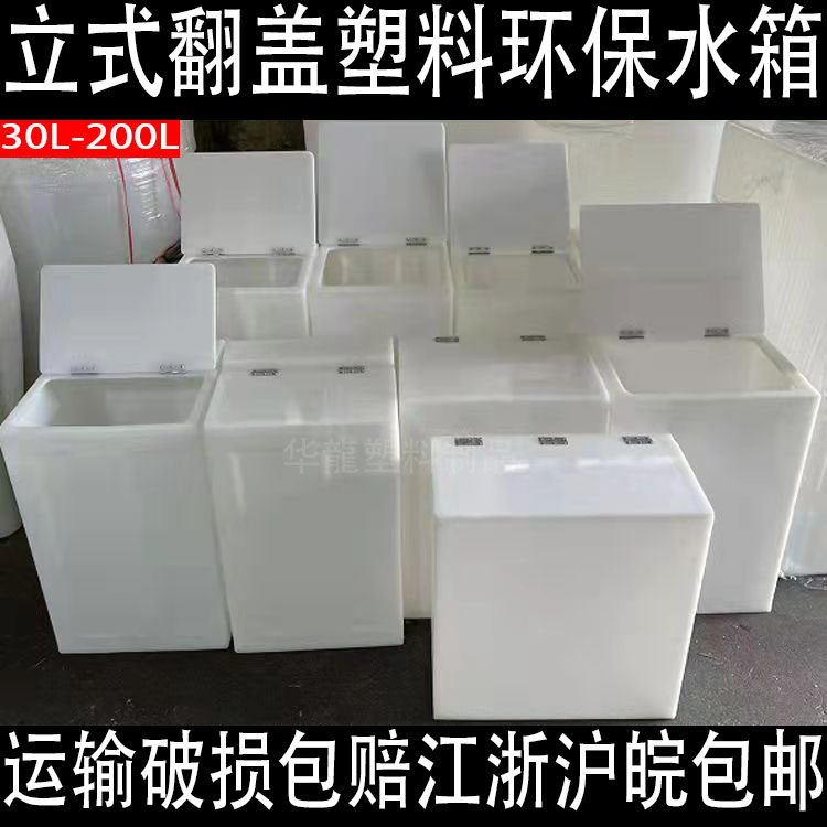 塑料水箱长方形立式卧式翻盖家用加厚水缸困水大容量食品级储水桶