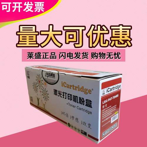 莱盛TO405粉盒 适用奔图m7106 3370 M6705 7205 BP4005 DO405硒鼓
