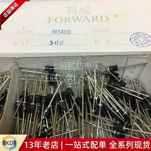 【上海科达电子】IN5408 二极管 科威 FORWARD 直插二极管 IN5408