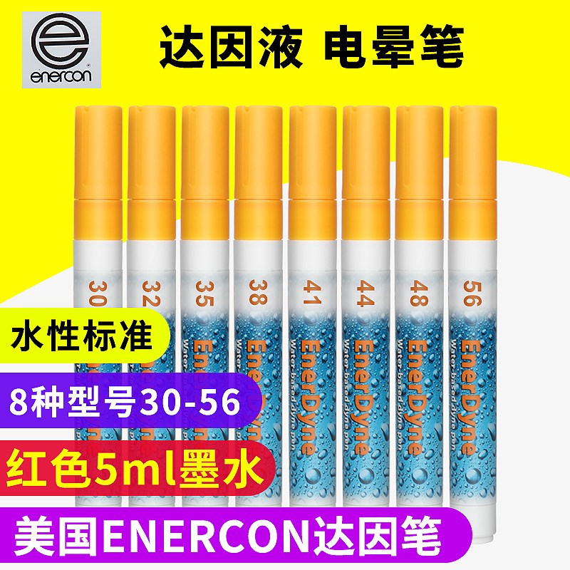 美国enerdyne达因笔Enercon dyne pens电晕笔表面张力测试笔