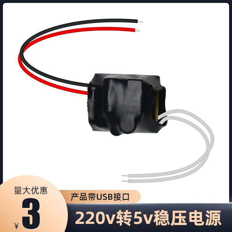 220转5V12V交流转直流稳压隔离电源模块ac-dc压降模块电源套管用