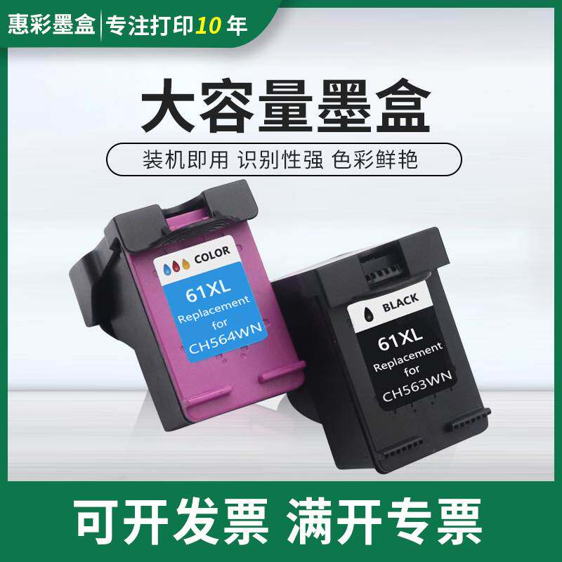 适用HP 1056/1510/1512/2510/2050/3050/2620/2540/2622喷头墨盒