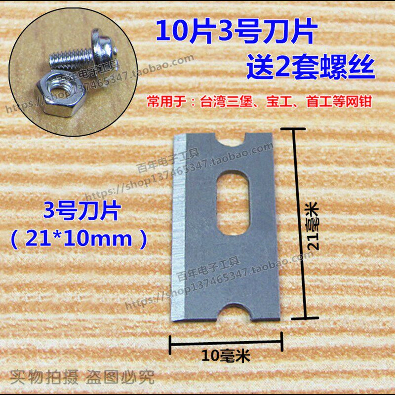 三堡网线钳刀片21*10mm压线钳宝工首工欧宝网钳通用大小底座 配件图片