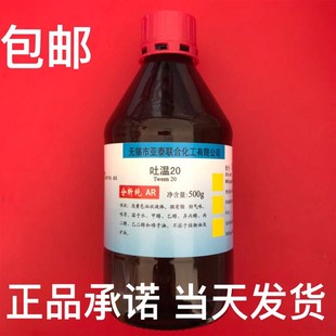 吐温20 60 80 85乳化剂 500ml 卸妆油原料 科研实验工业用 包邮