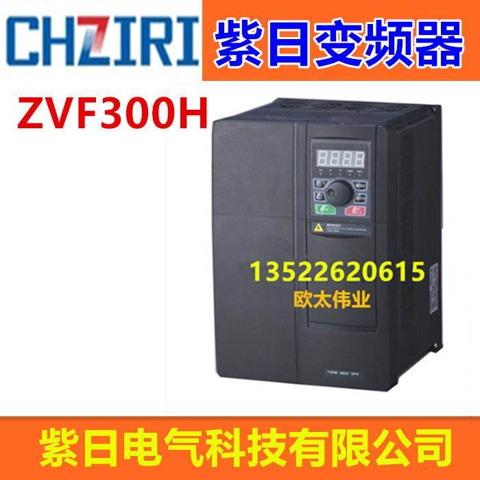 CHZIRI紫日变频器ZVF300H-G011/P015T4MD 380V 11KW/15KW