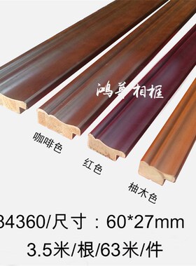 相框红柚木线条国画字画框装裱框线条木线条镜框实木线条84360