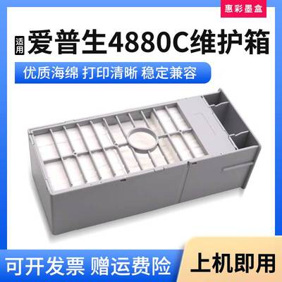 适用爱普生4000/7600/9600/4400/4800/4880C打印机维护箱废墨仓垫