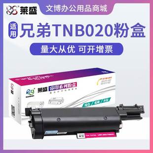 7700D 7500D 7720DN粉盒B2000D 适用兄弟B7530DN 莱盛TNB020硒鼓