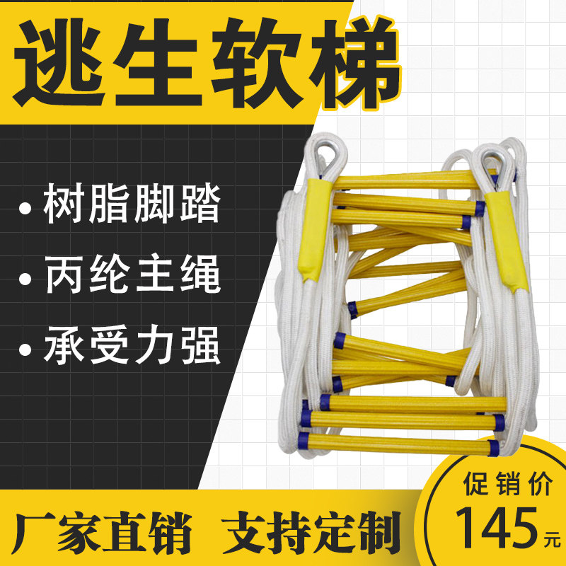 软梯绳梯消防绳梯树脂逃生梯家用救生安全绳梯训练攀爬固定挂钩