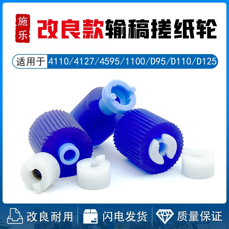 施乐4110 4127 4112 4595 1100 7000 D95 110 125 输稿器搓纸轮