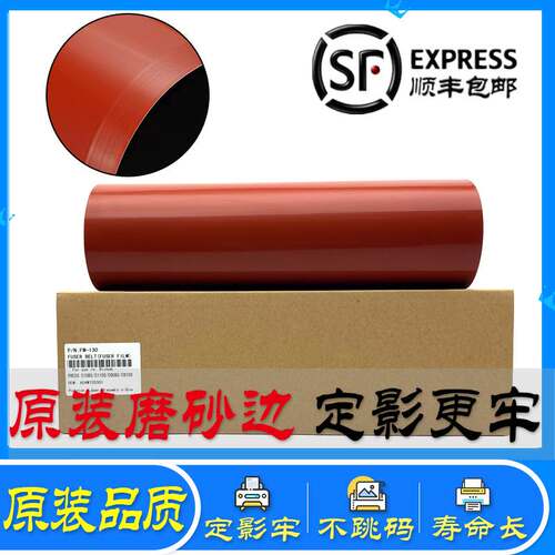 柯美1085定影带 适用 BHC C1100 C6085 C6100 C6110定影膜 加热带