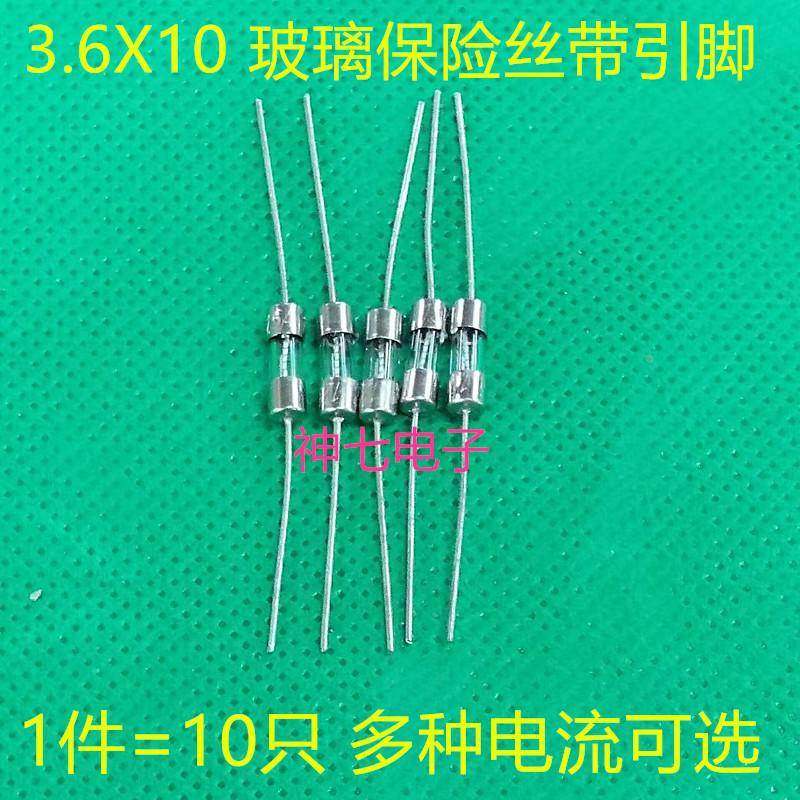 10个 250VT2A带引线 玻璃保险管电源板保险电路板3.6x10 保险丝2a