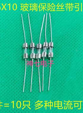 10个 250VT2A带引线 玻璃保险管电源板保险电路板3.6x10 保险丝2a