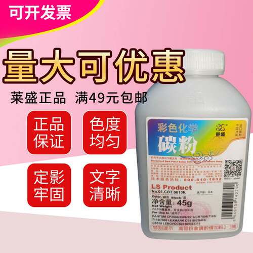 莱盛碳粉 适用利盟CS310 CS410dn CS510dn 奔图CP2500 墨粉 彩粉