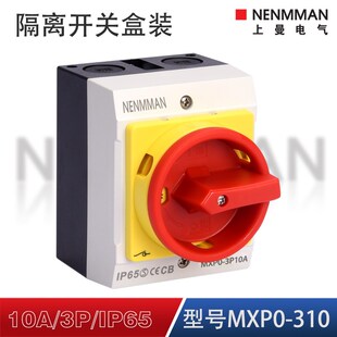 上曼电气IP65旋钮户外挂锁负荷隔离开关MXP防水墙壁安装 150A 10A