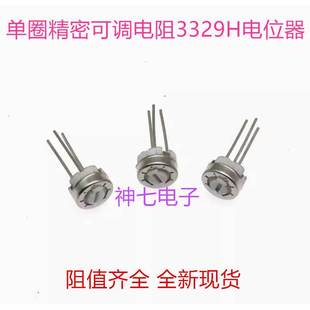 3329H可调电阻 100R200R500R1K2K5K10K20K50K100K200K500K