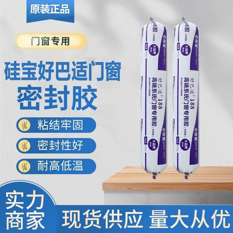 硅宝好巴适188门窗专用中性硅酮密封胶填缝防水玻璃胶 透明结构胶